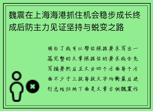 魏震在上海海港抓住机会稳步成长终成后防主力见证坚持与蜕变之路
