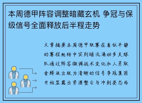 本周德甲阵容调整暗藏玄机 争冠与保级信号全面释放后半程走势